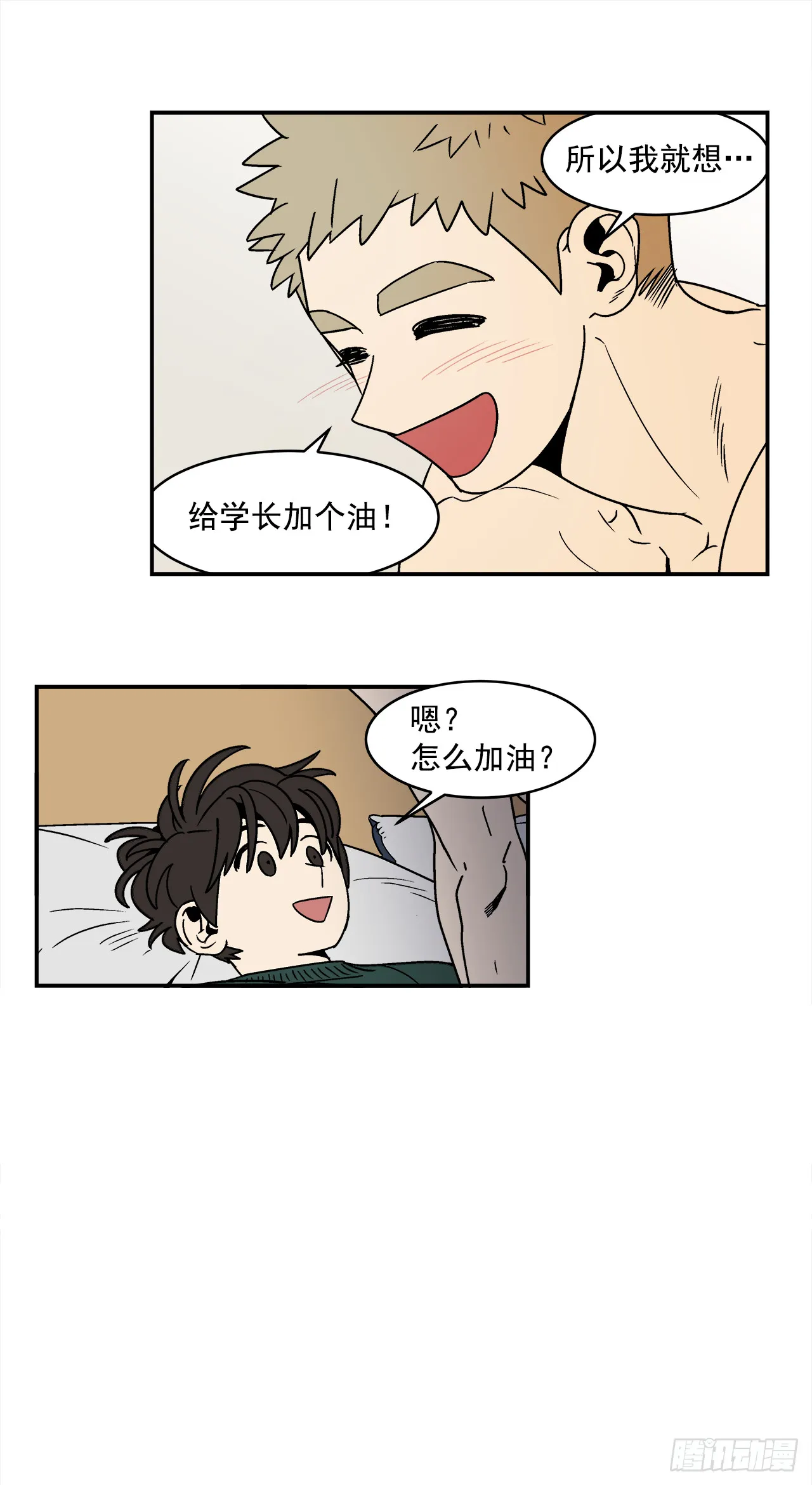 70.番外12学长加油（1） 第28页