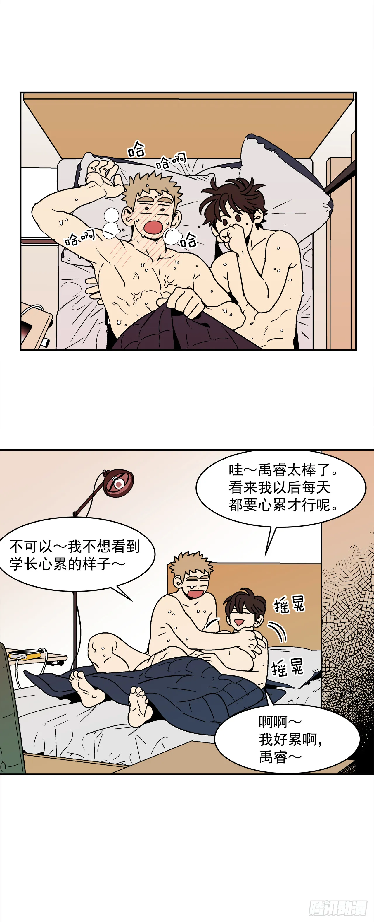 70.番外12学长加油（1） 第30页