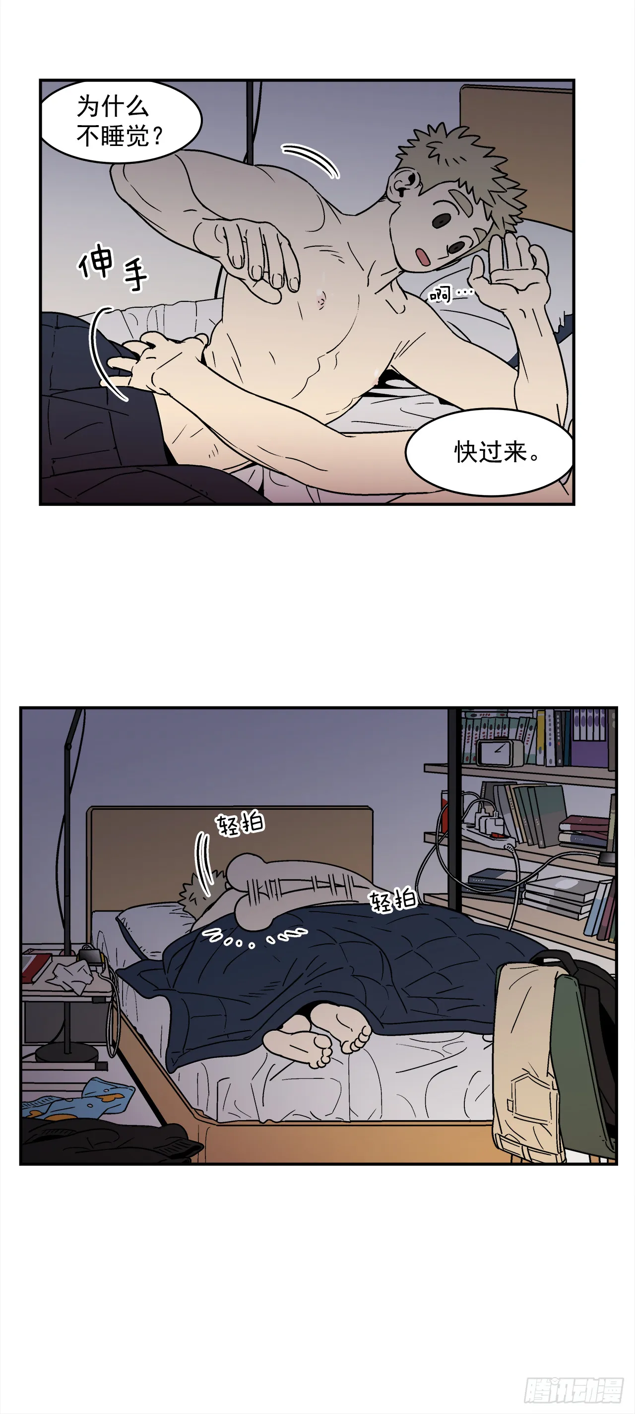 71.番外13学长加油（2） 第6页