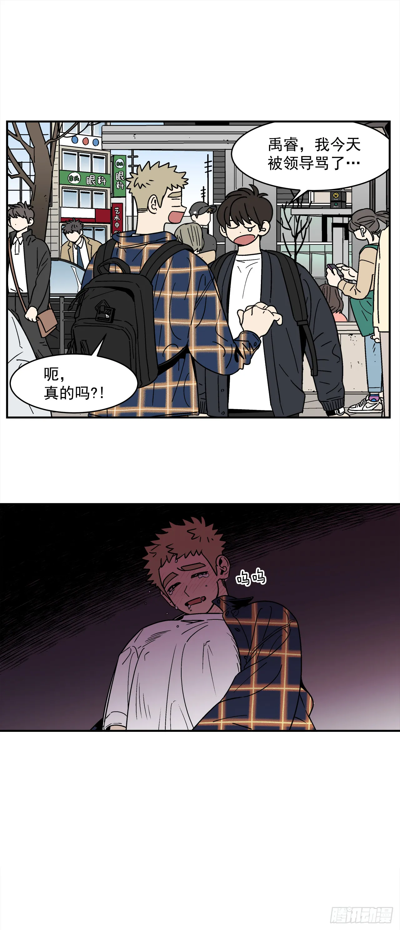 71.番外13学长加油（2） 第8页