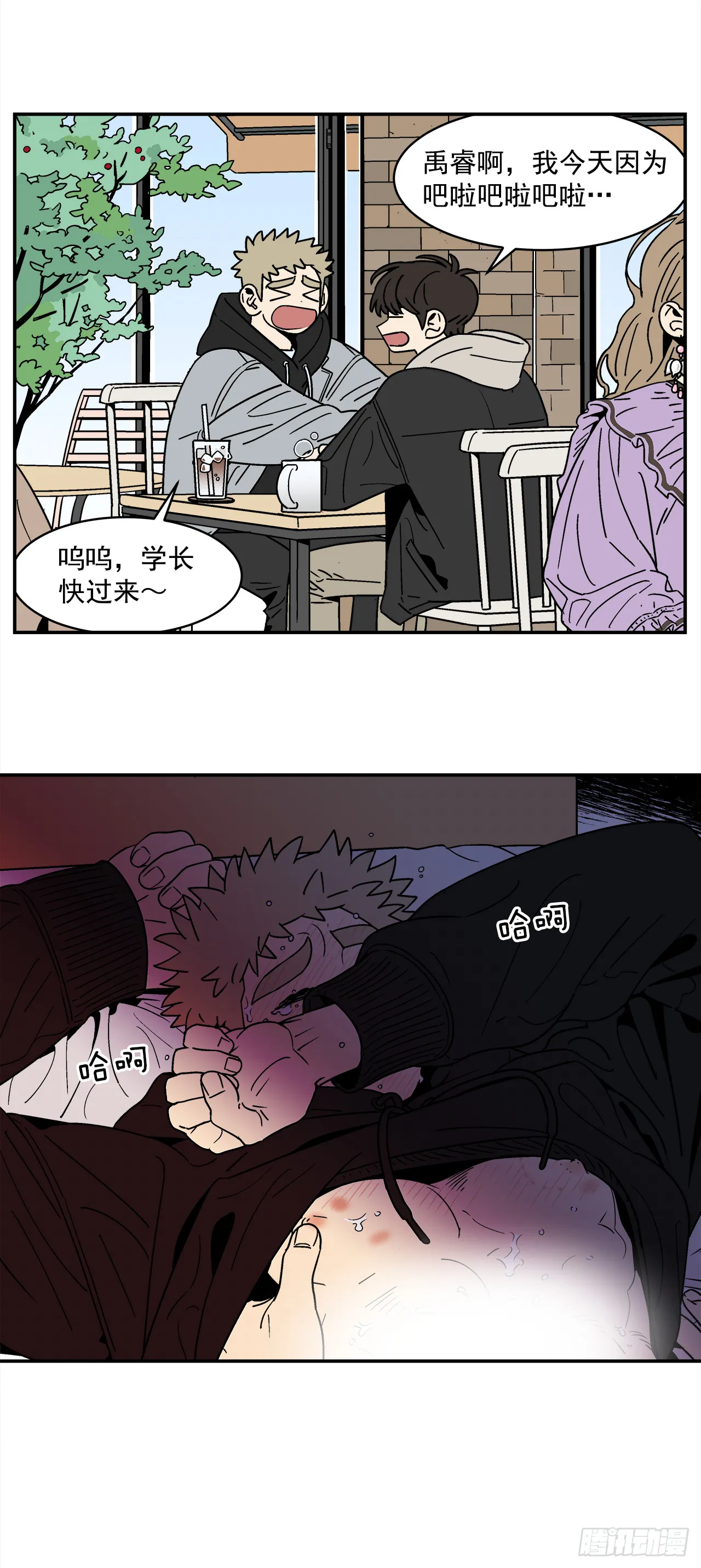 71.番外13学长加油（2） 第9页