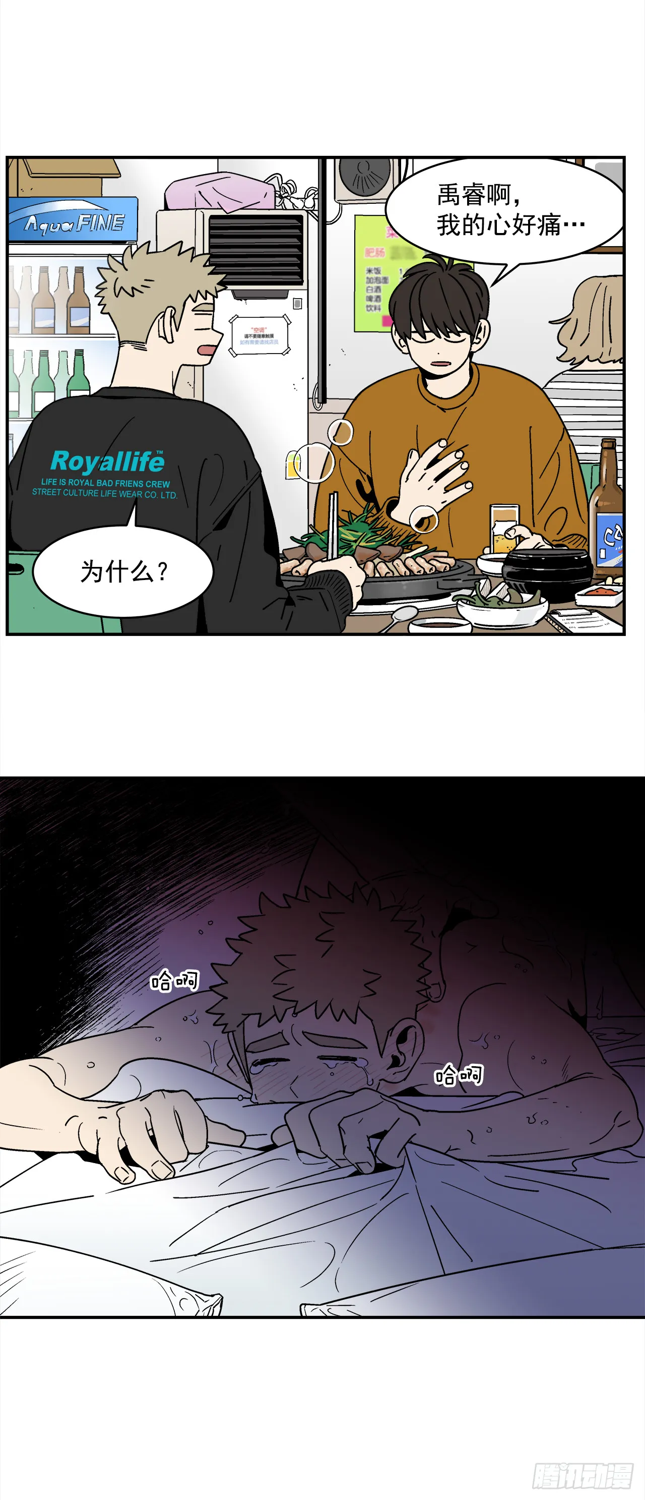 71.番外13学长加油（2） 第10页