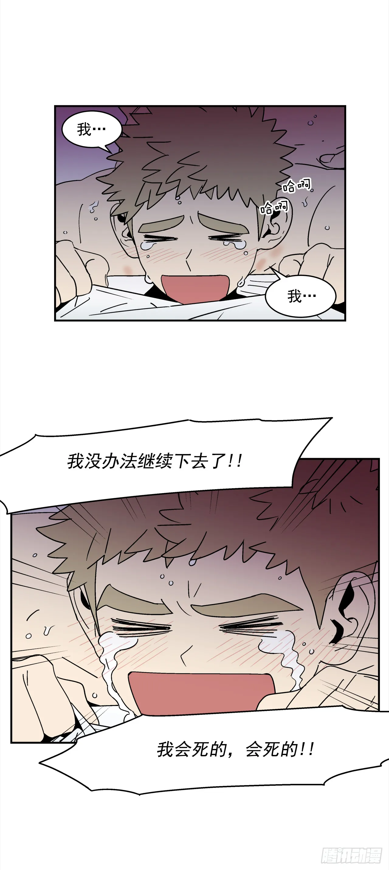 71.番外13学长加油（2） 第11页