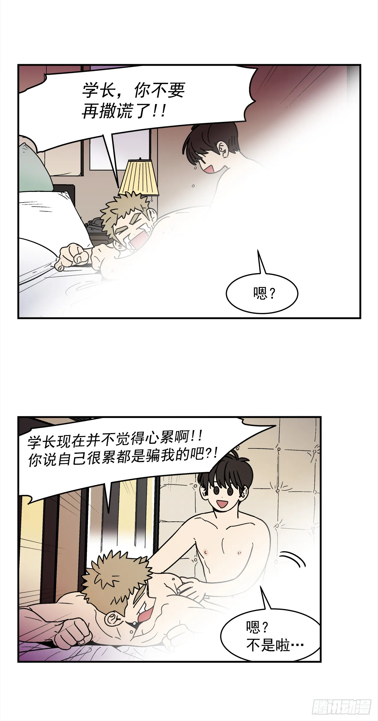 71.番外13学长加油（2） 第12页