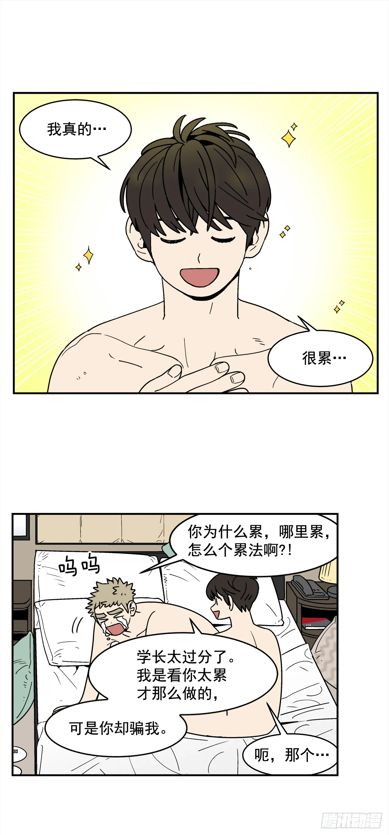 71.番外13学长加油（2） 第13页
