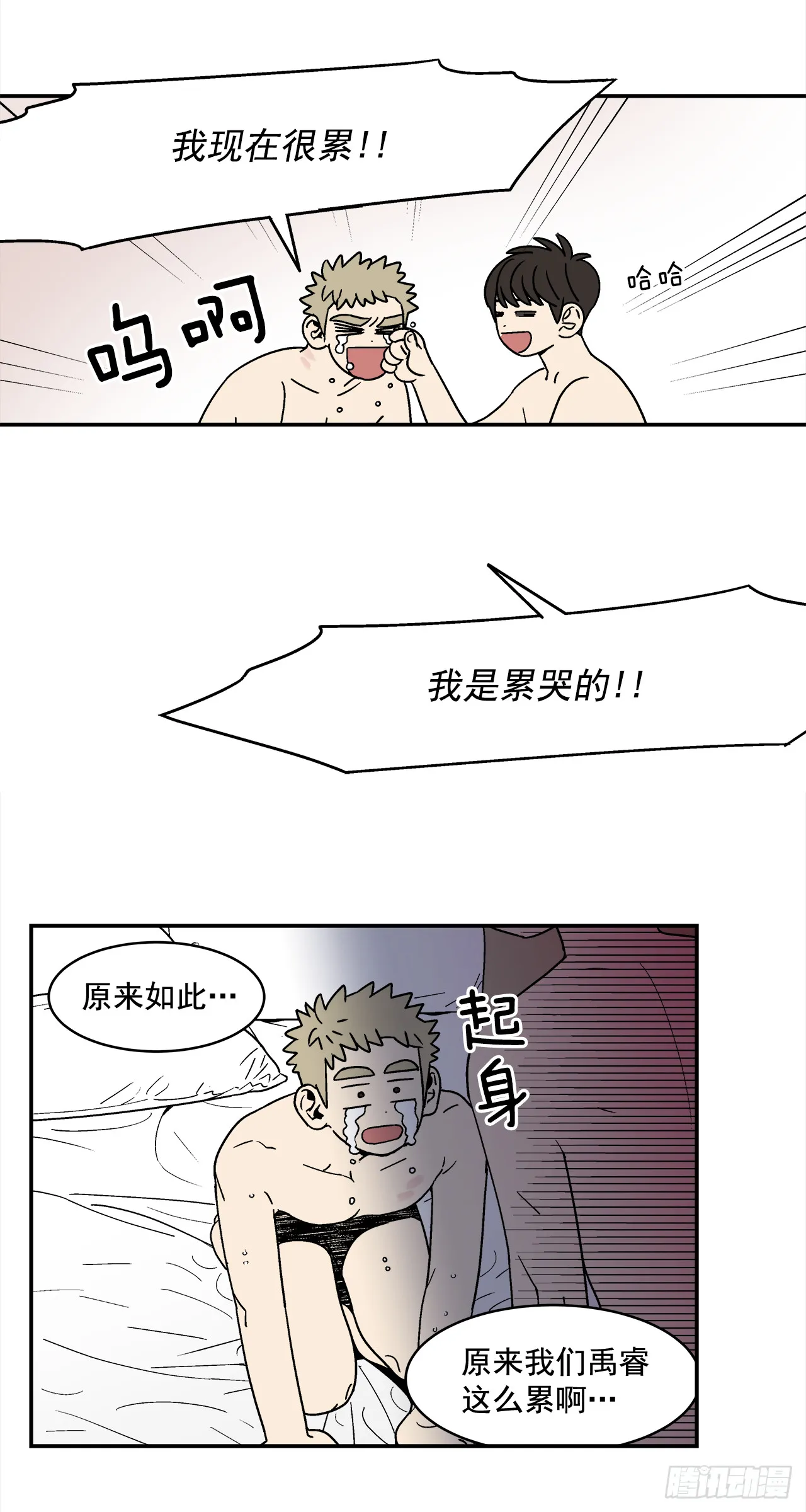 71.番外13学长加油（2） 第17页