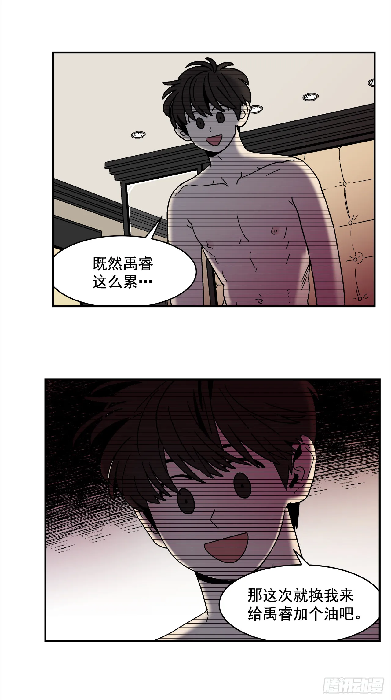 71.番外13学长加油（2） 第18页