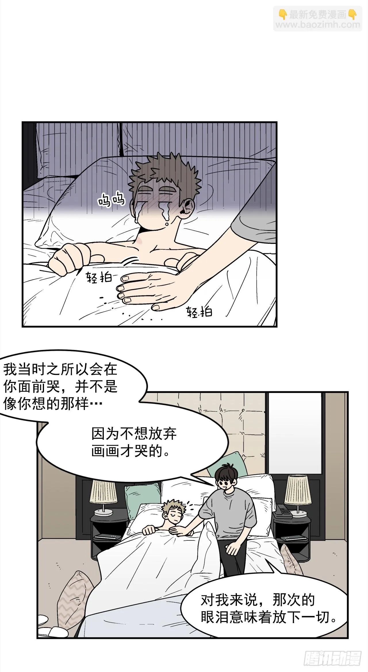 71.番外13学长加油（2） 第21页