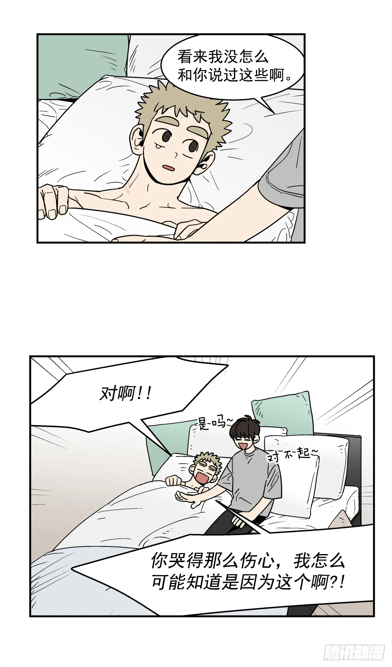 71.番外13学长加油（2） 第22页