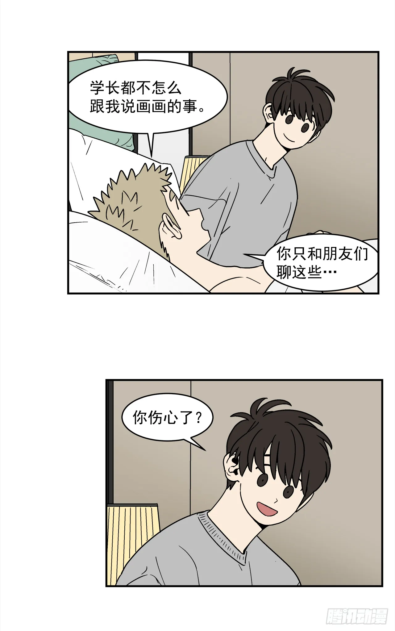 71.番外13学长加油（2） 第23页