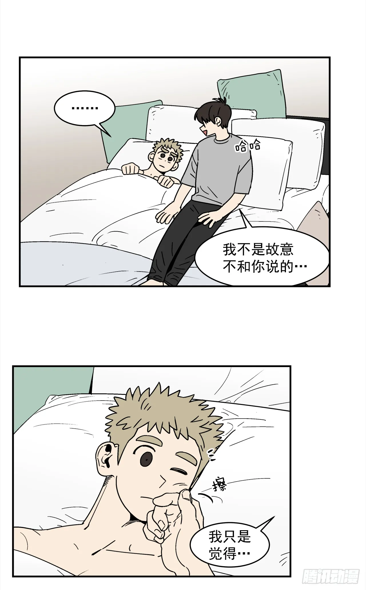 71.番外13学长加油（2） 第24页