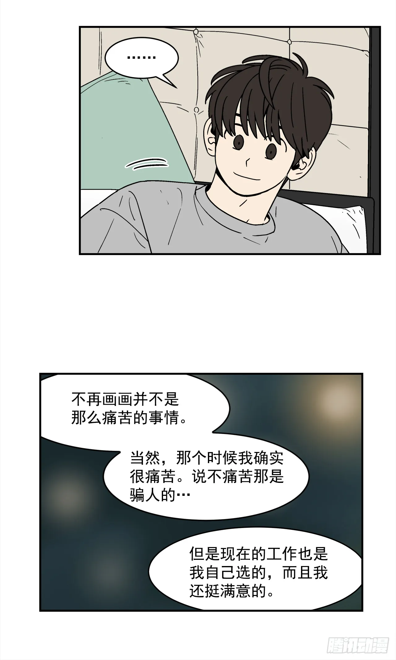 71.番外13学长加油（2） 第25页