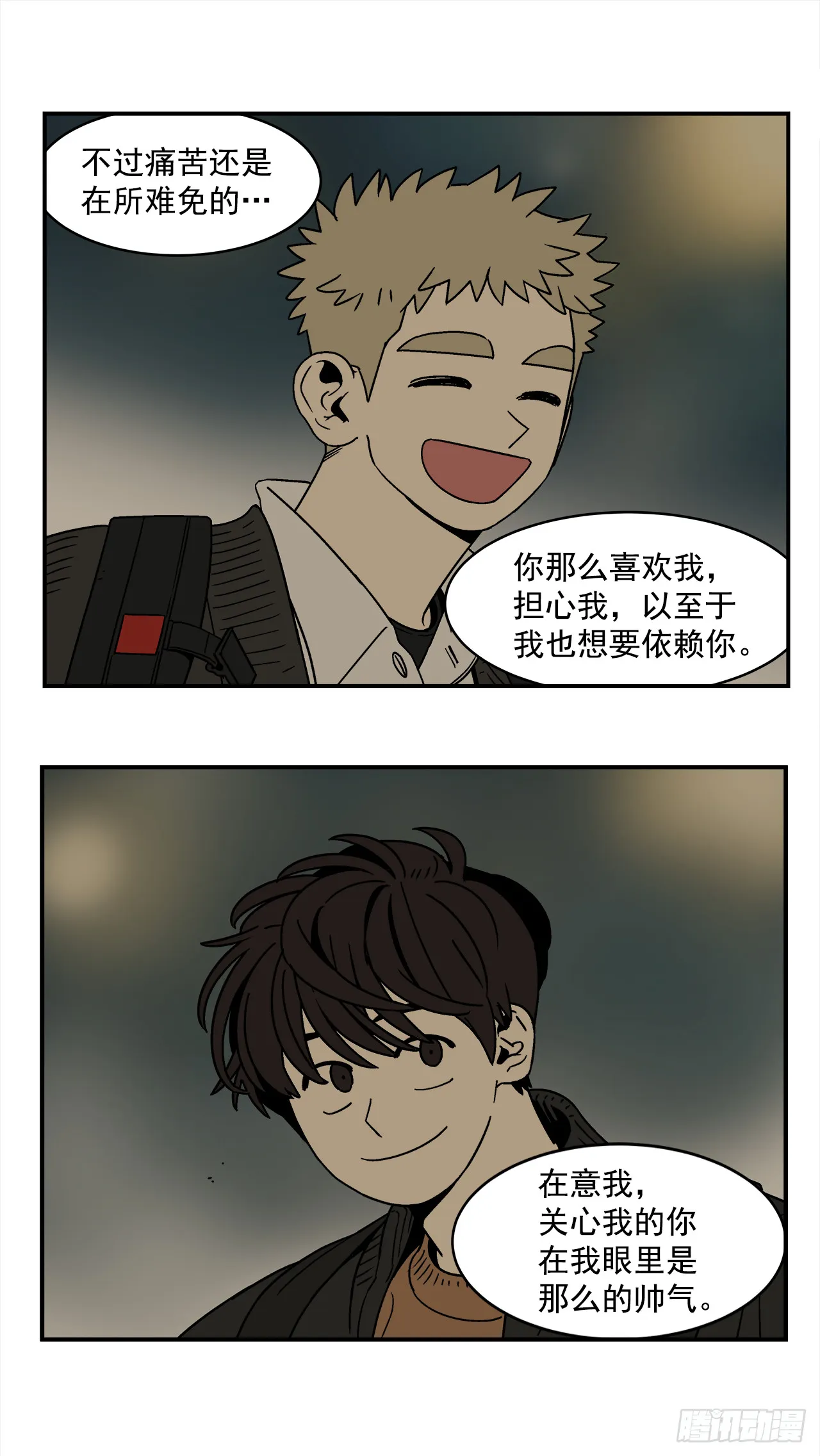 71.番外13学长加油（2） 第26页