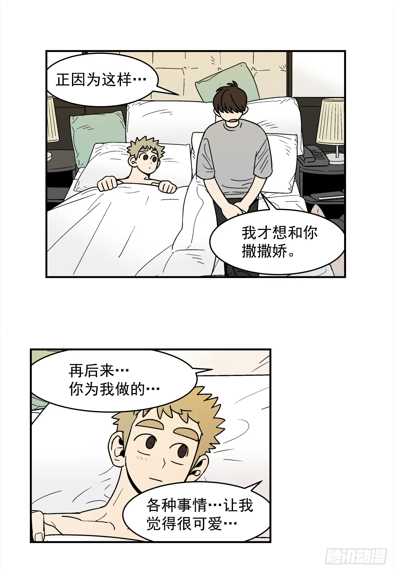 71.番外13学长加油（2） 第27页