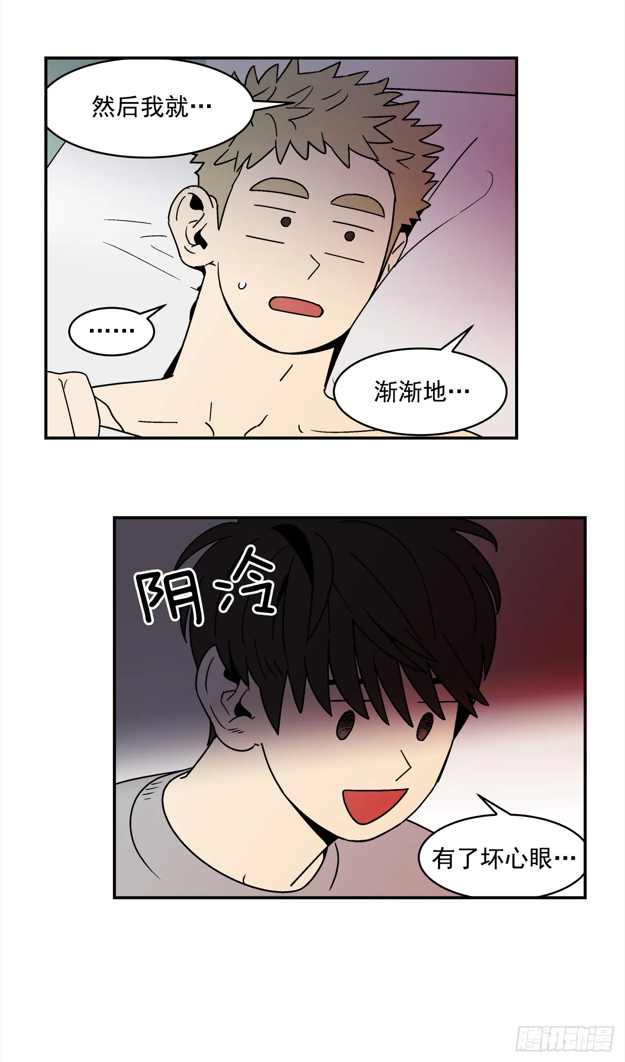 71.番外13学长加油（2） 第28页