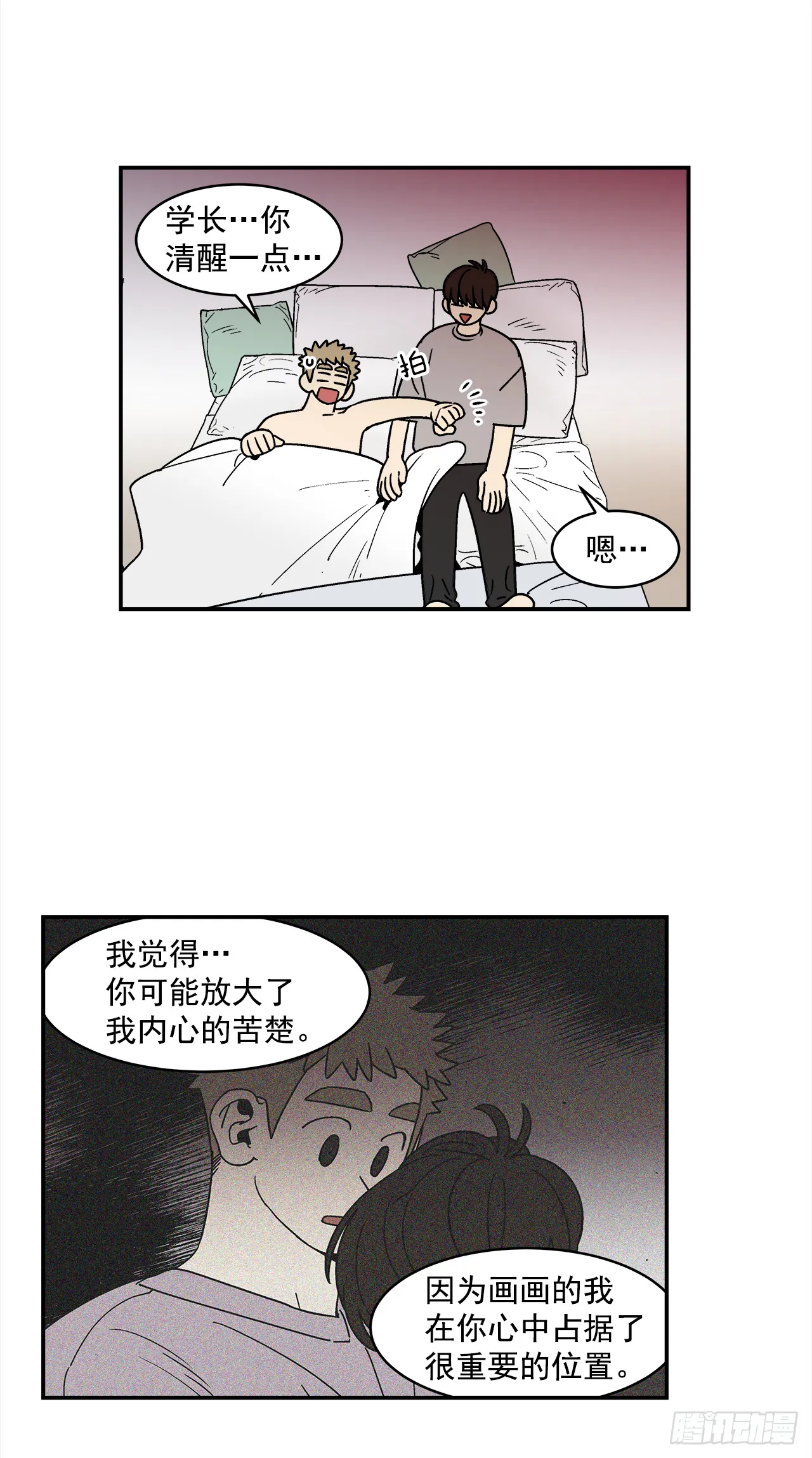 71.番外13学长加油（2） 第29页