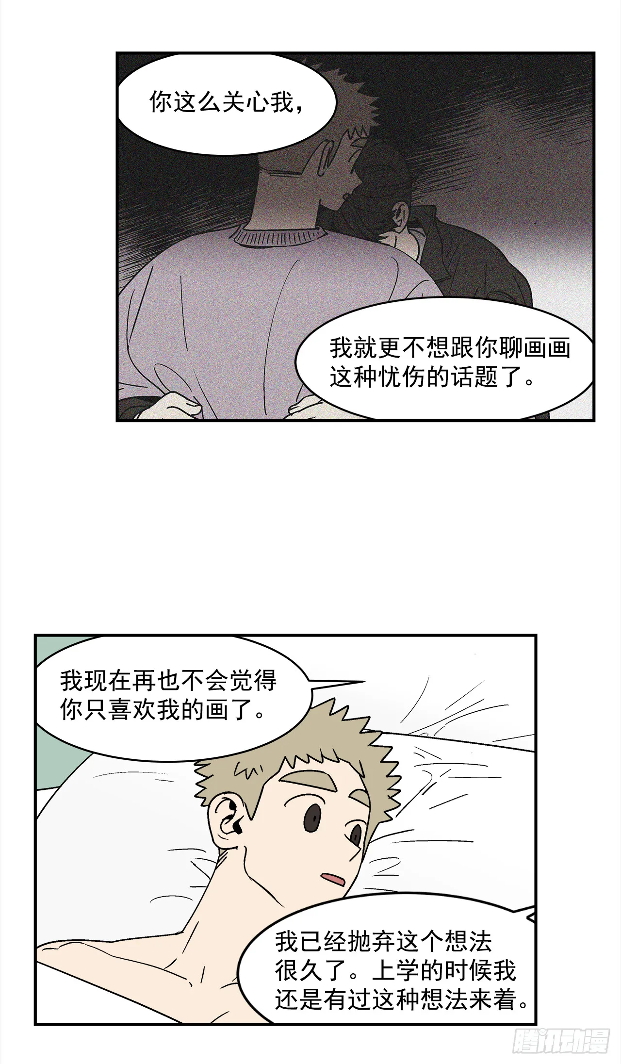 71.番外13学长加油（2） 第30页
