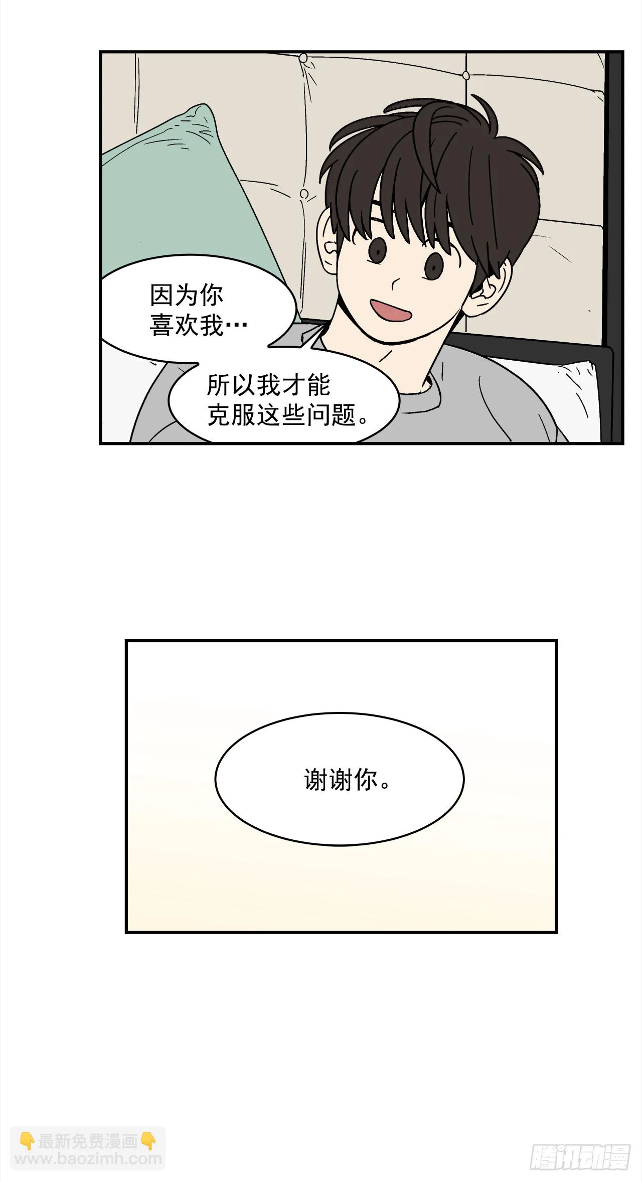 71.番外13学长加油（2） 第31页
