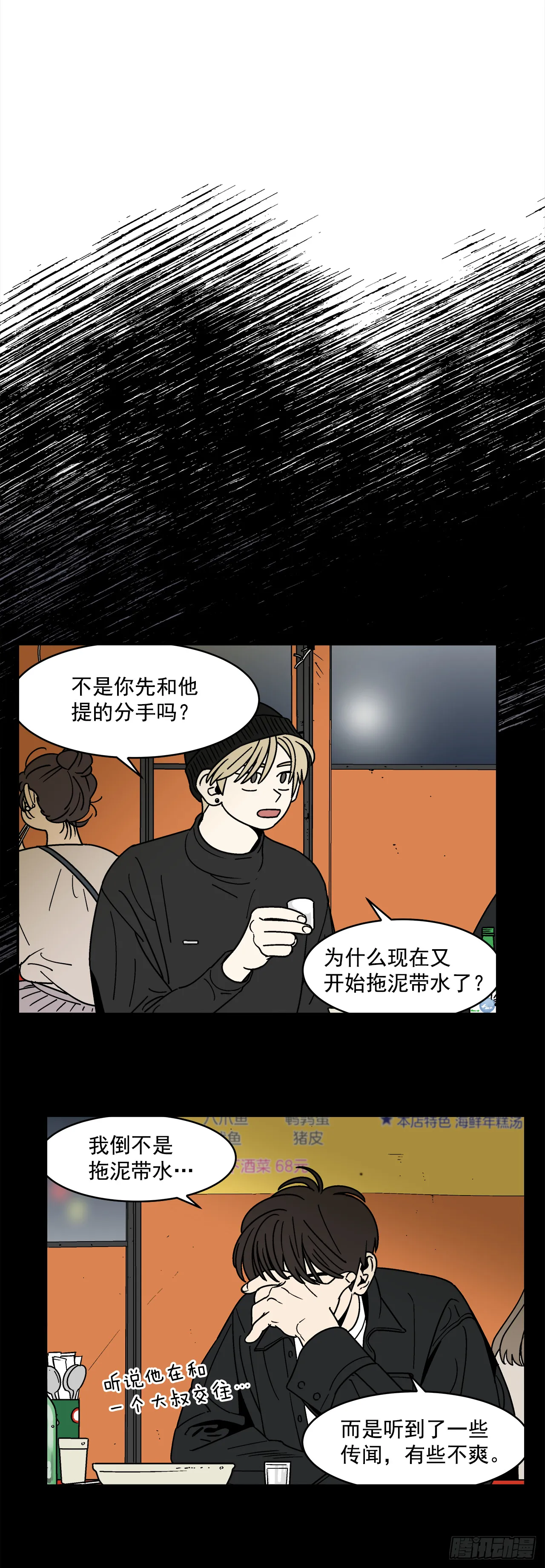 69.番外11毕业去向 第7页
