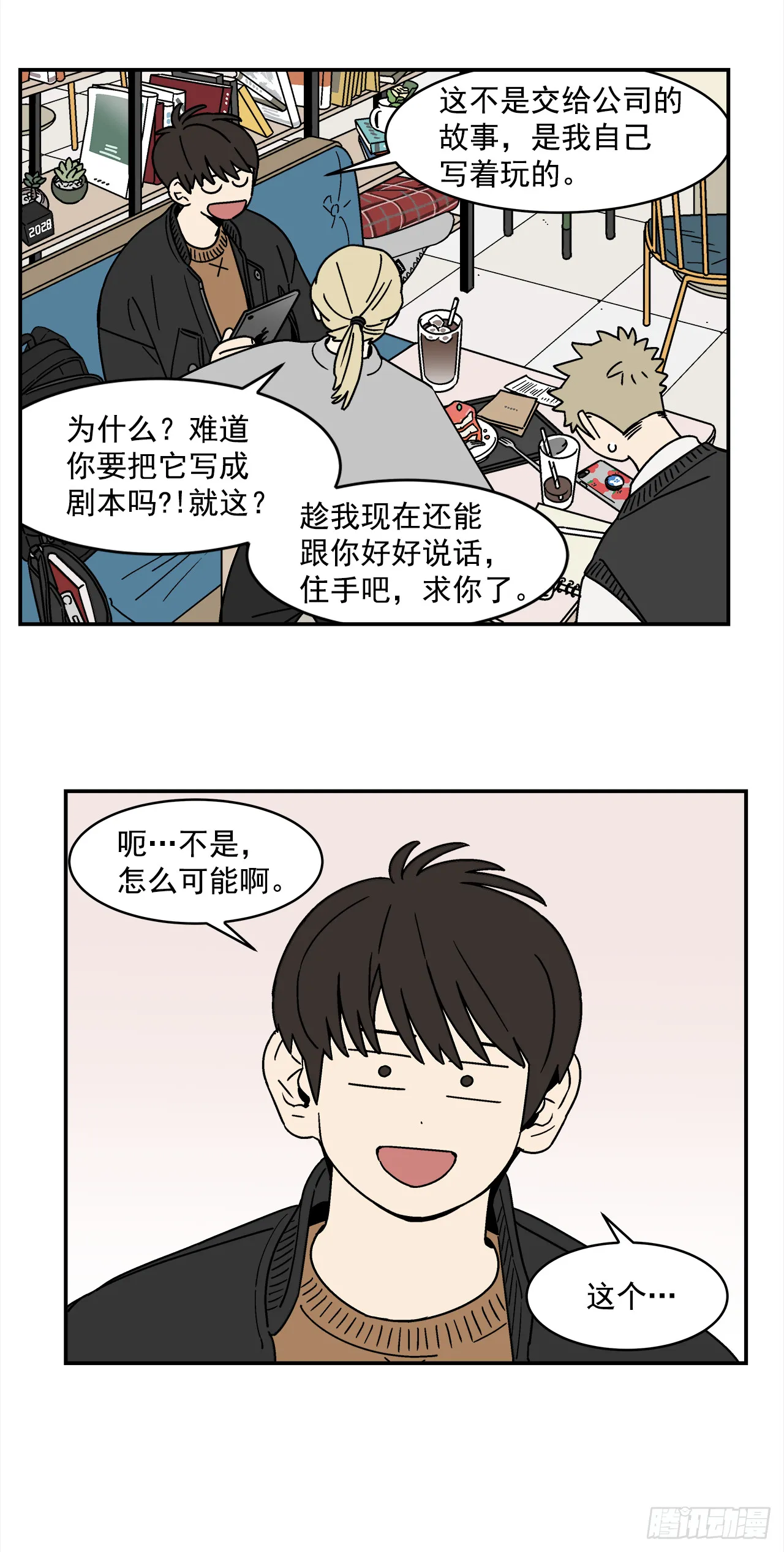 69.番外11毕业去向 第17页