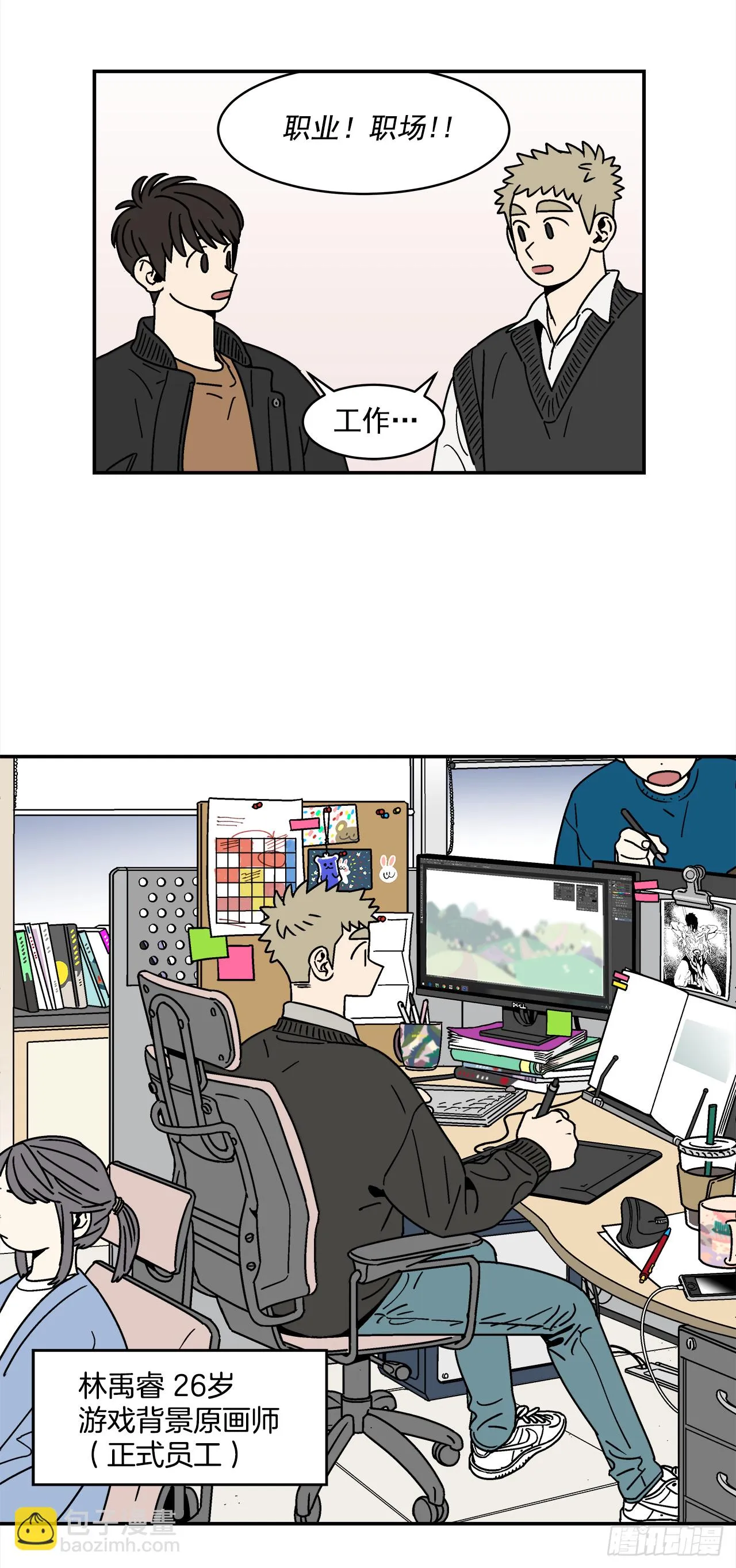 69.番外11毕业去向 第19页