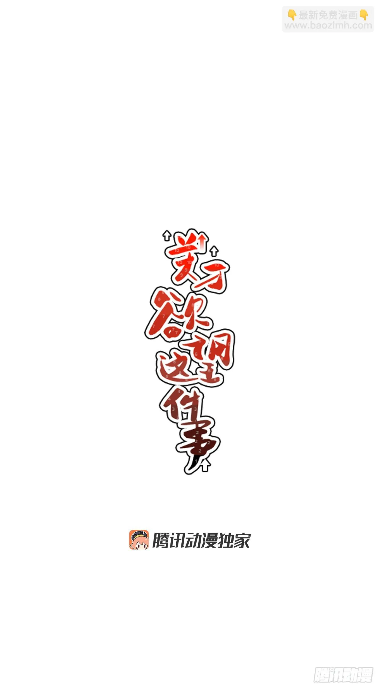 67.番外9争执 第7页
