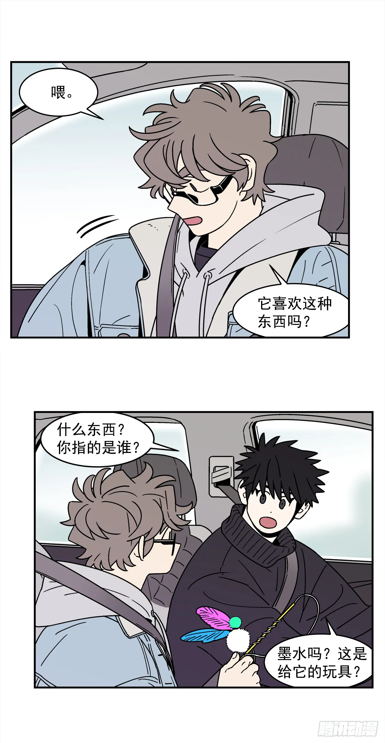 67.番外9争执 第8页