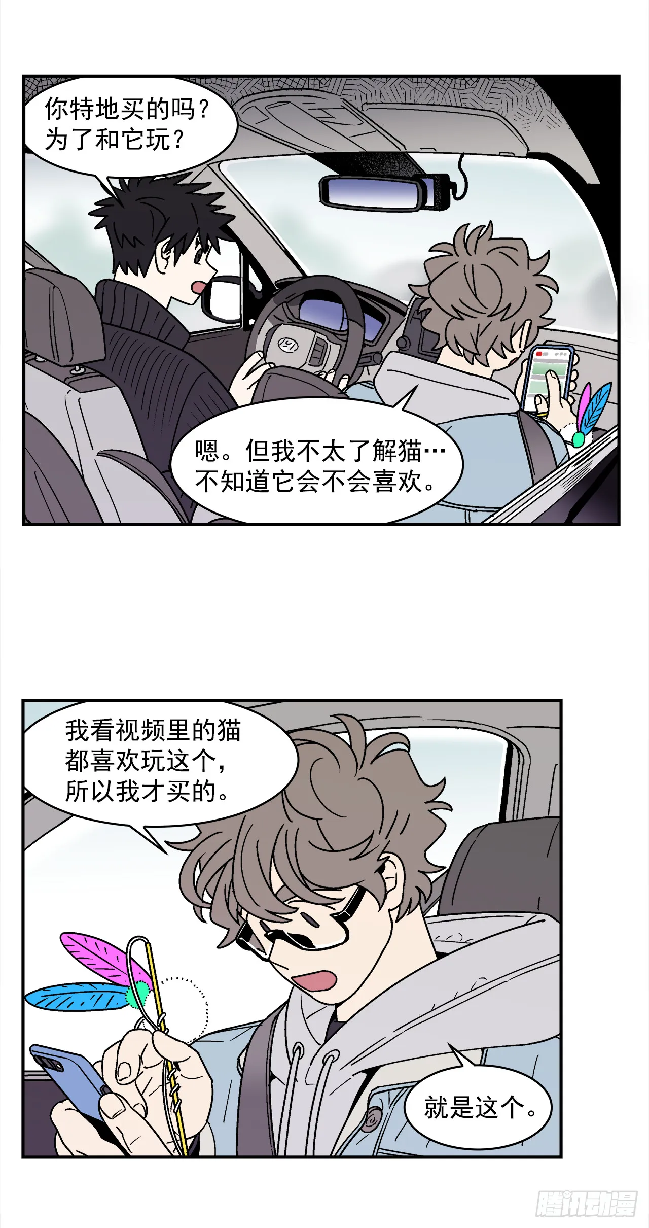 67.番外9争执 第9页
