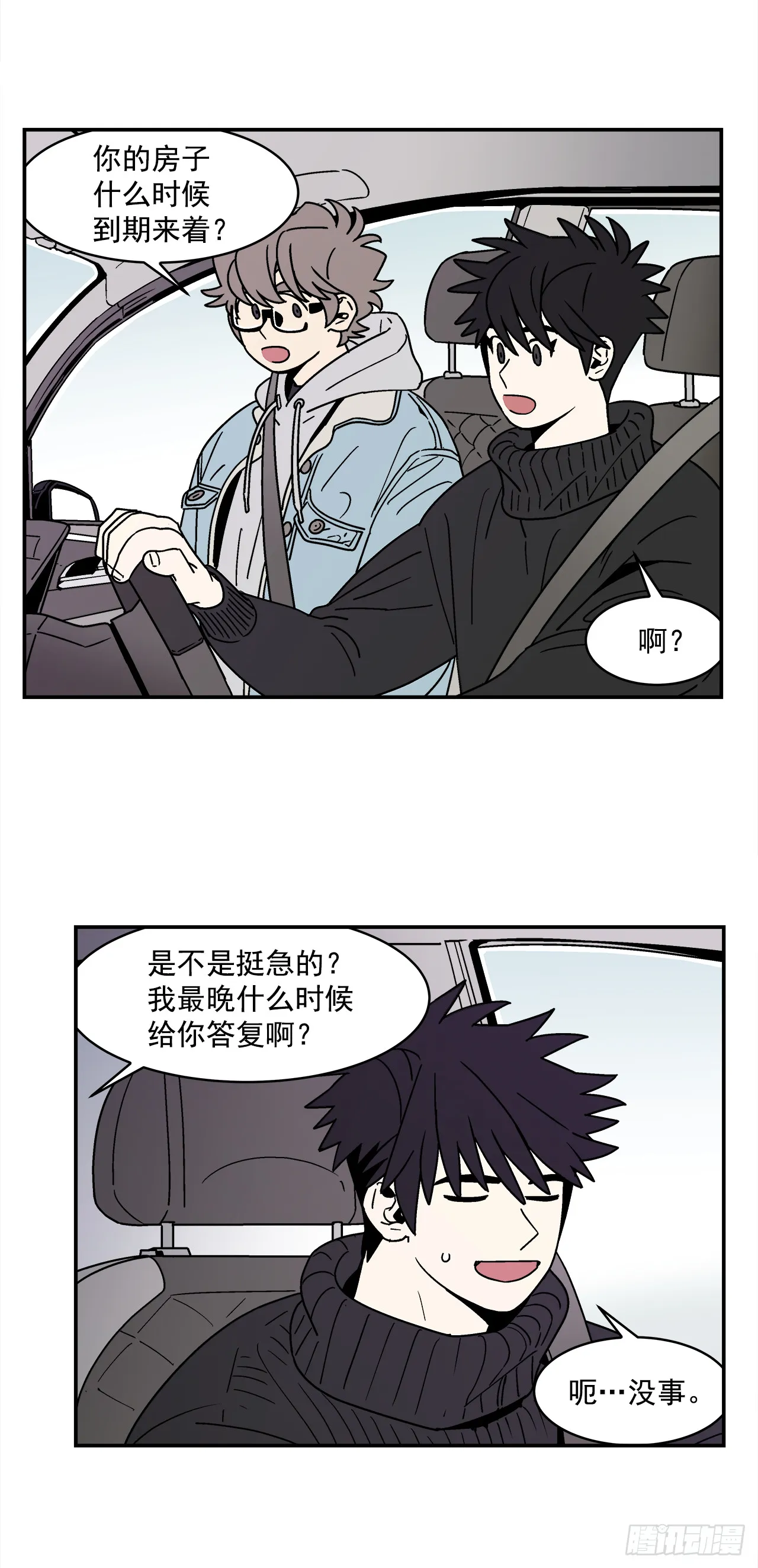 67.番外9争执 第11页