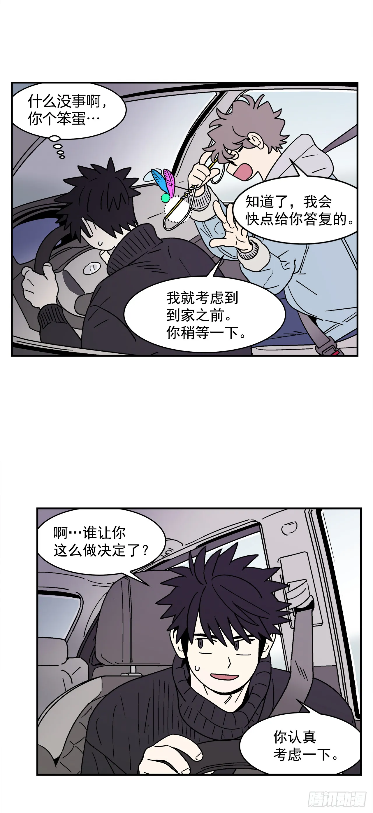 67.番外9争执 第12页