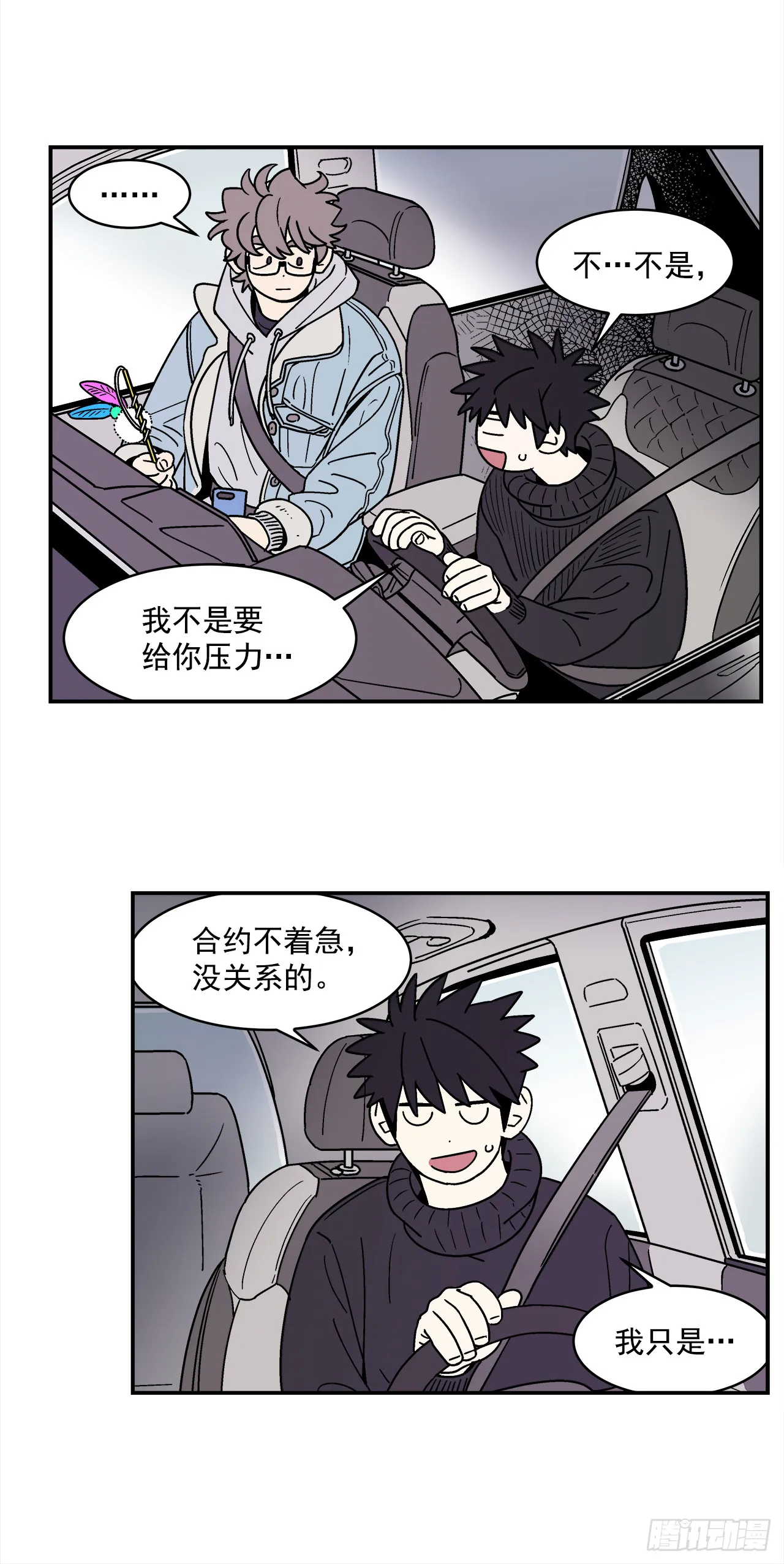 67.番外9争执 第13页
