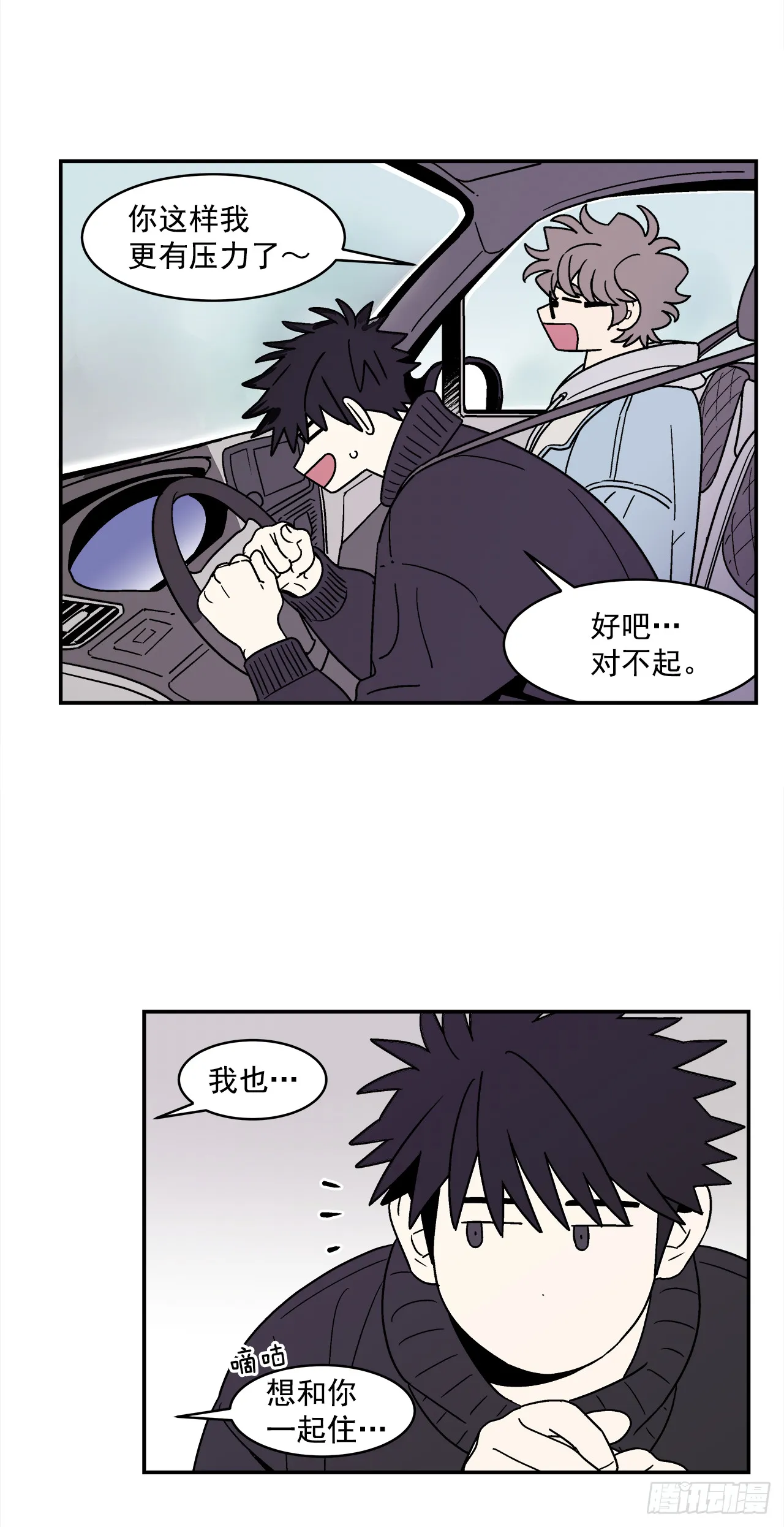67.番外9争执 第15页