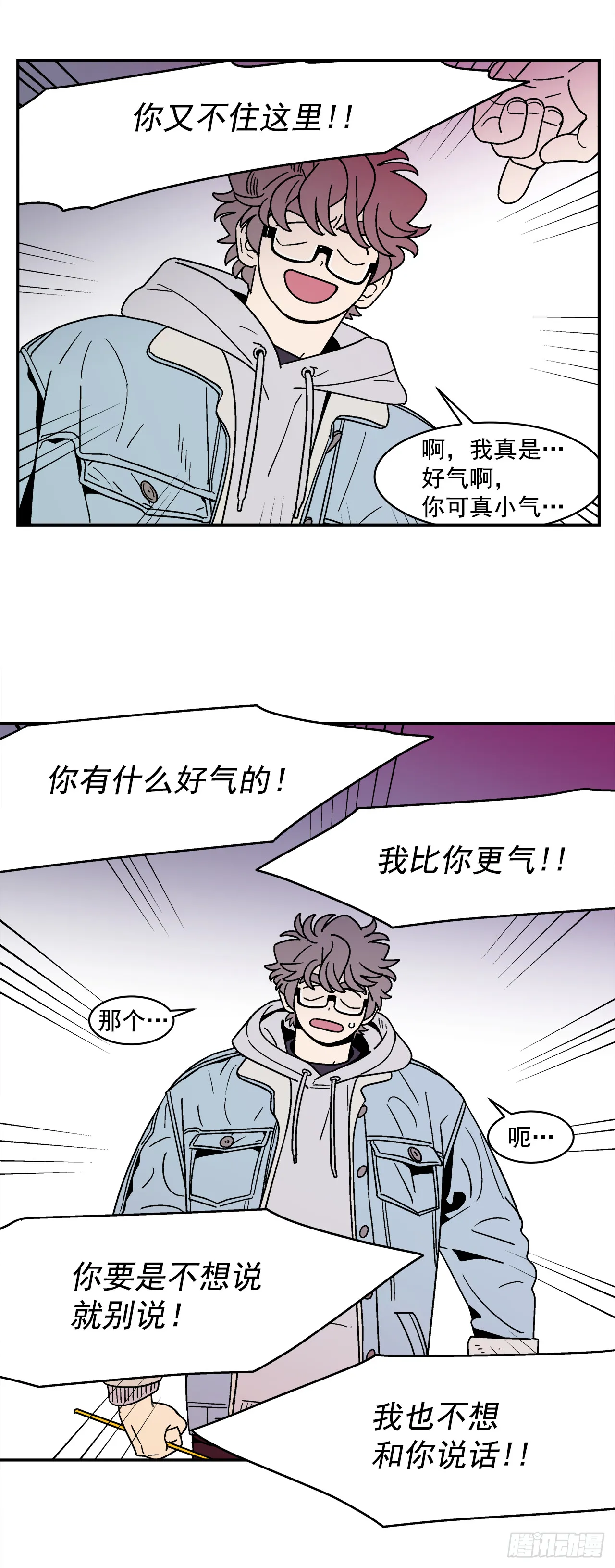 67.番外9争执 第21页