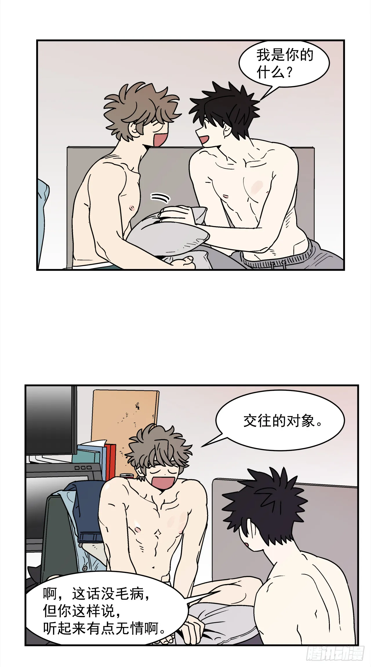 68.番外10开启新生活 第18页