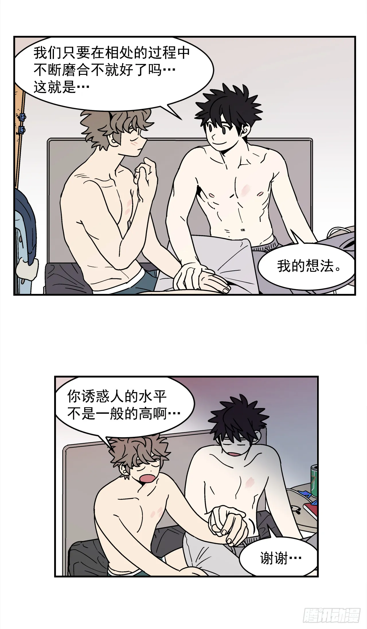 68.番外10开启新生活 第21页