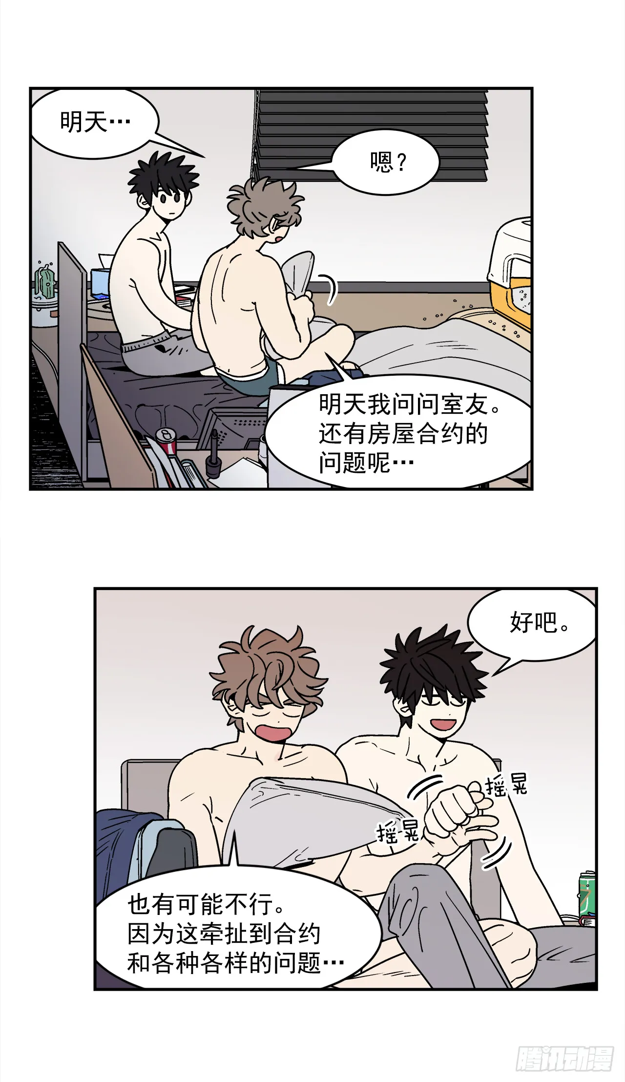 68.番外10开启新生活 第22页