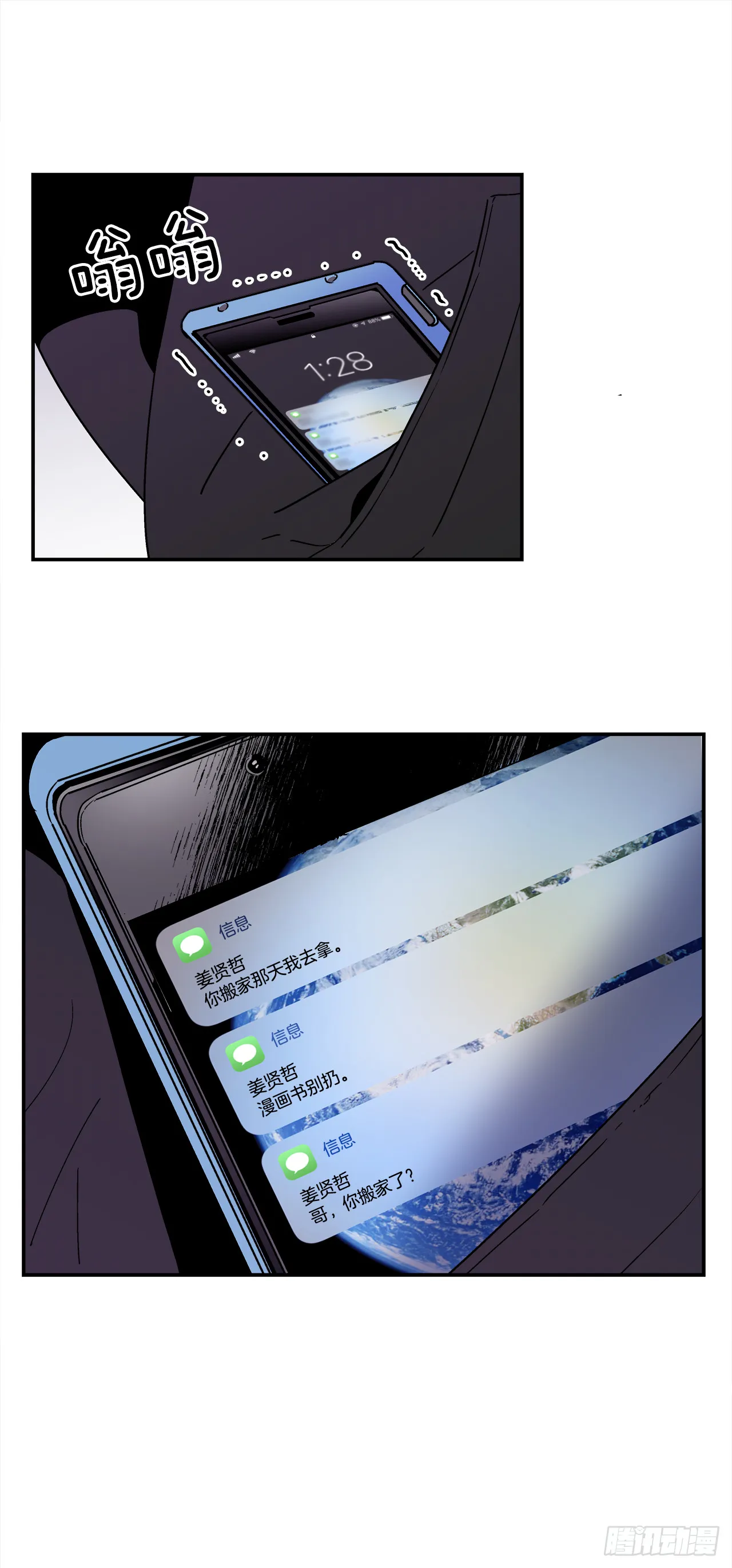 68.番外10开启新生活 第33页
