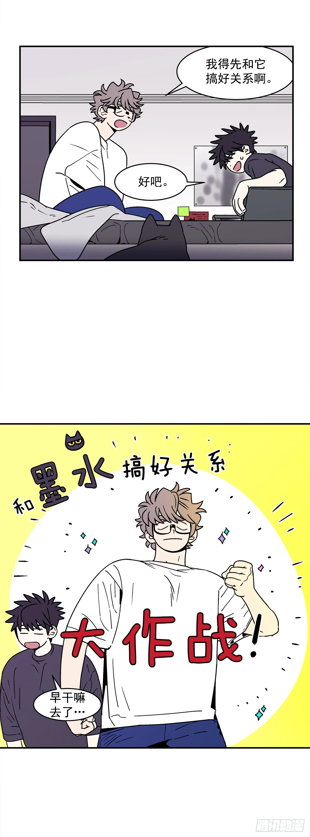 66.番外8如何搞定猫咪 第26页