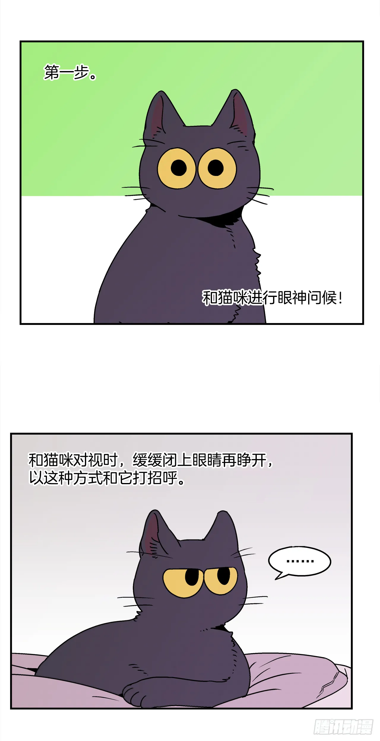 66.番外8如何搞定猫咪 第27页