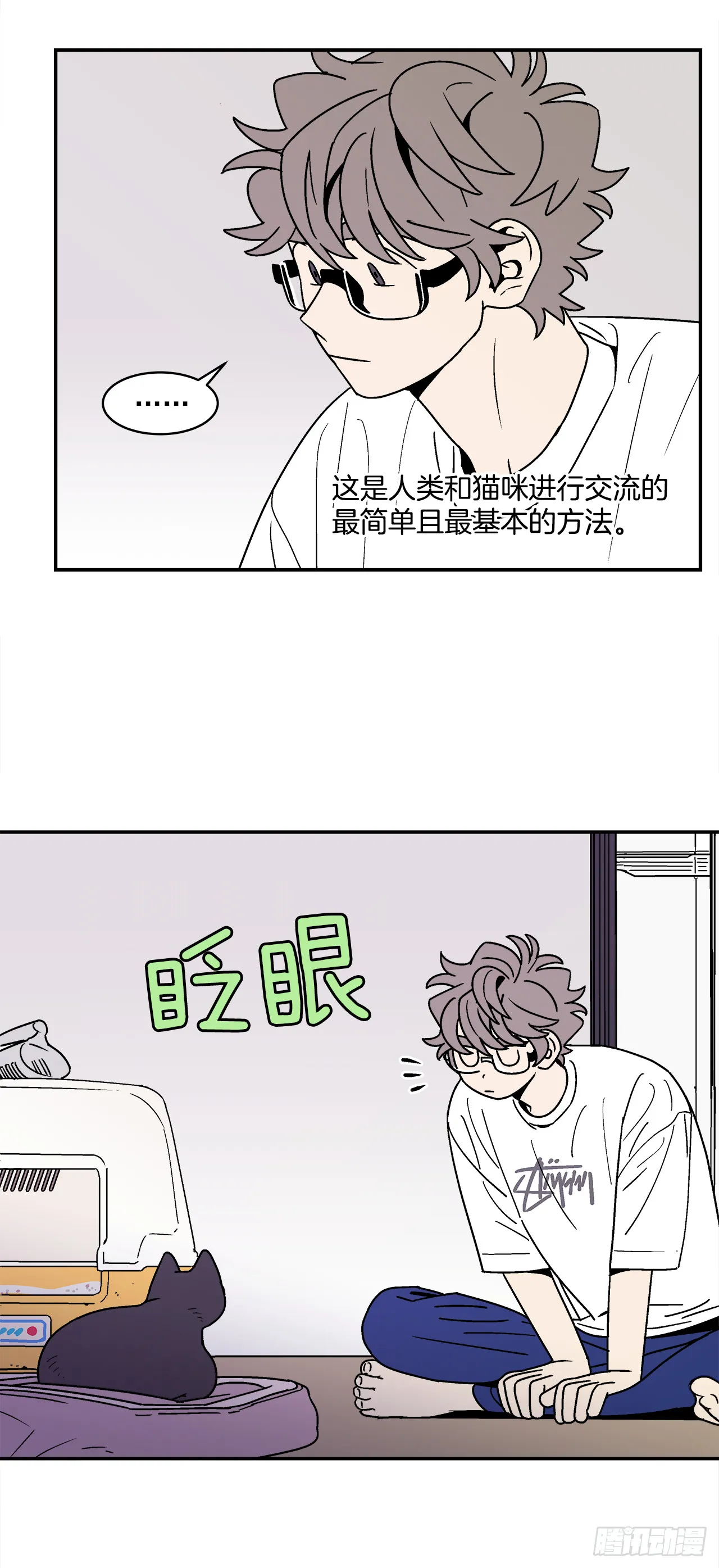 66.番外8如何搞定猫咪 第28页