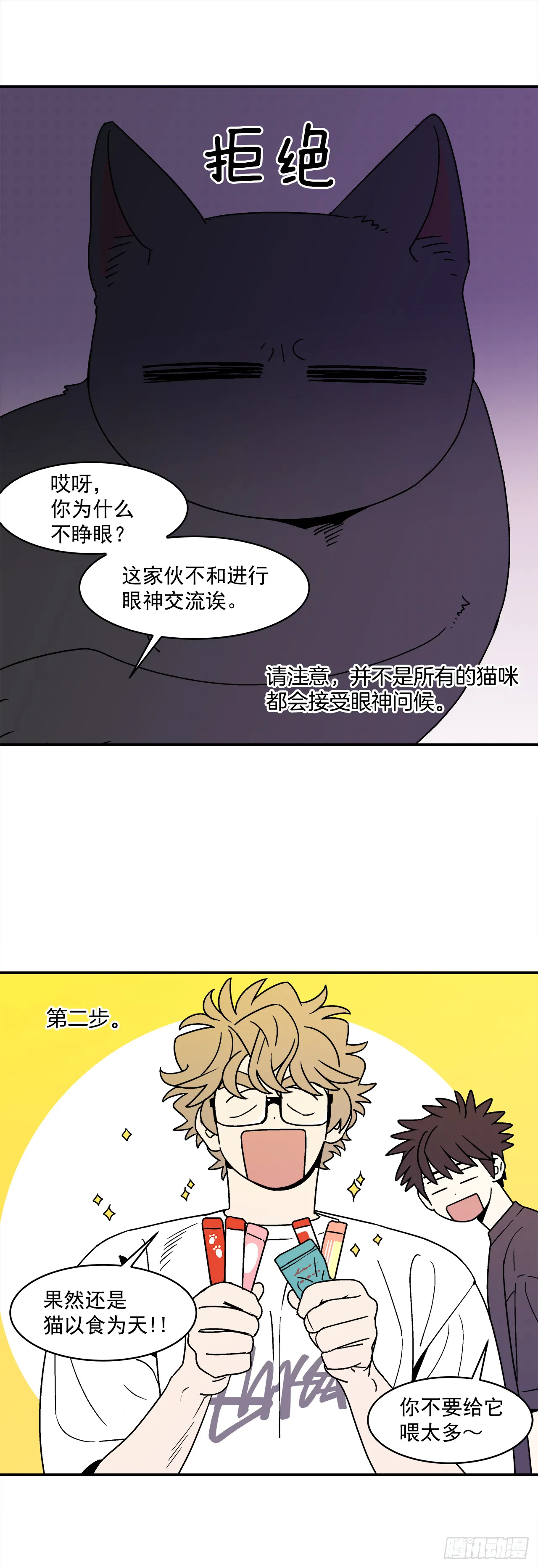 66.番外8如何搞定猫咪 第30页