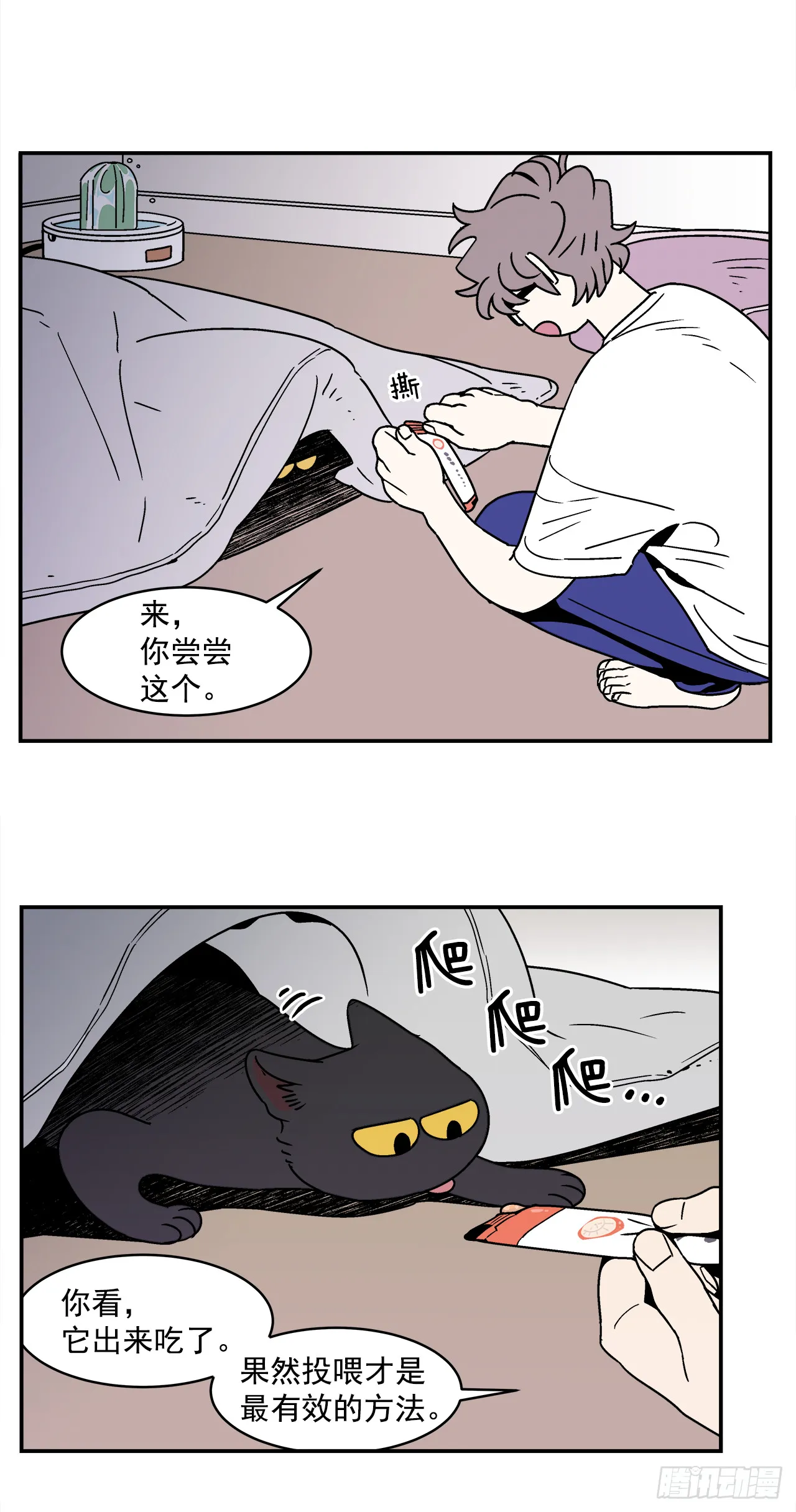 66.番外8如何搞定猫咪 第31页