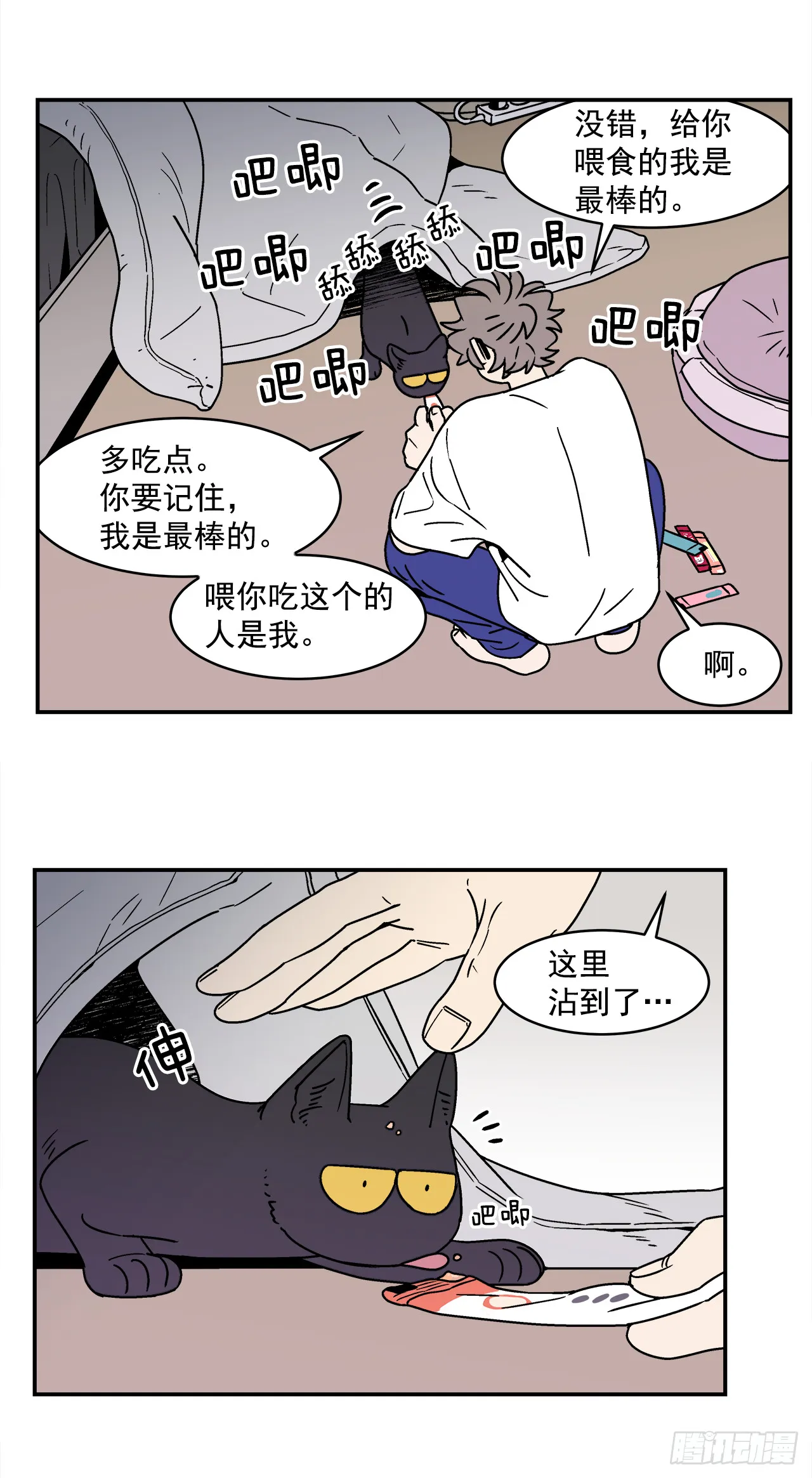 66.番外8如何搞定猫咪 第32页