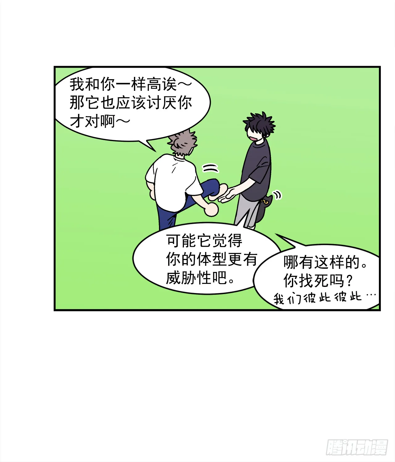 66.番外8如何搞定猫咪 第34页