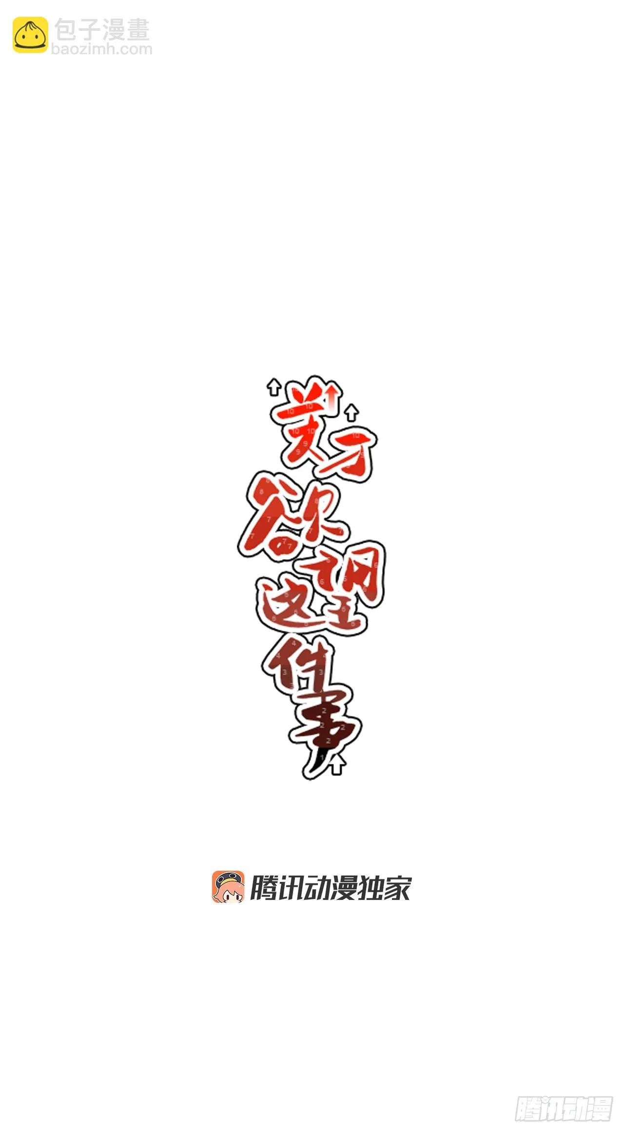 65.番外7不同的洗澡风格 第19页
