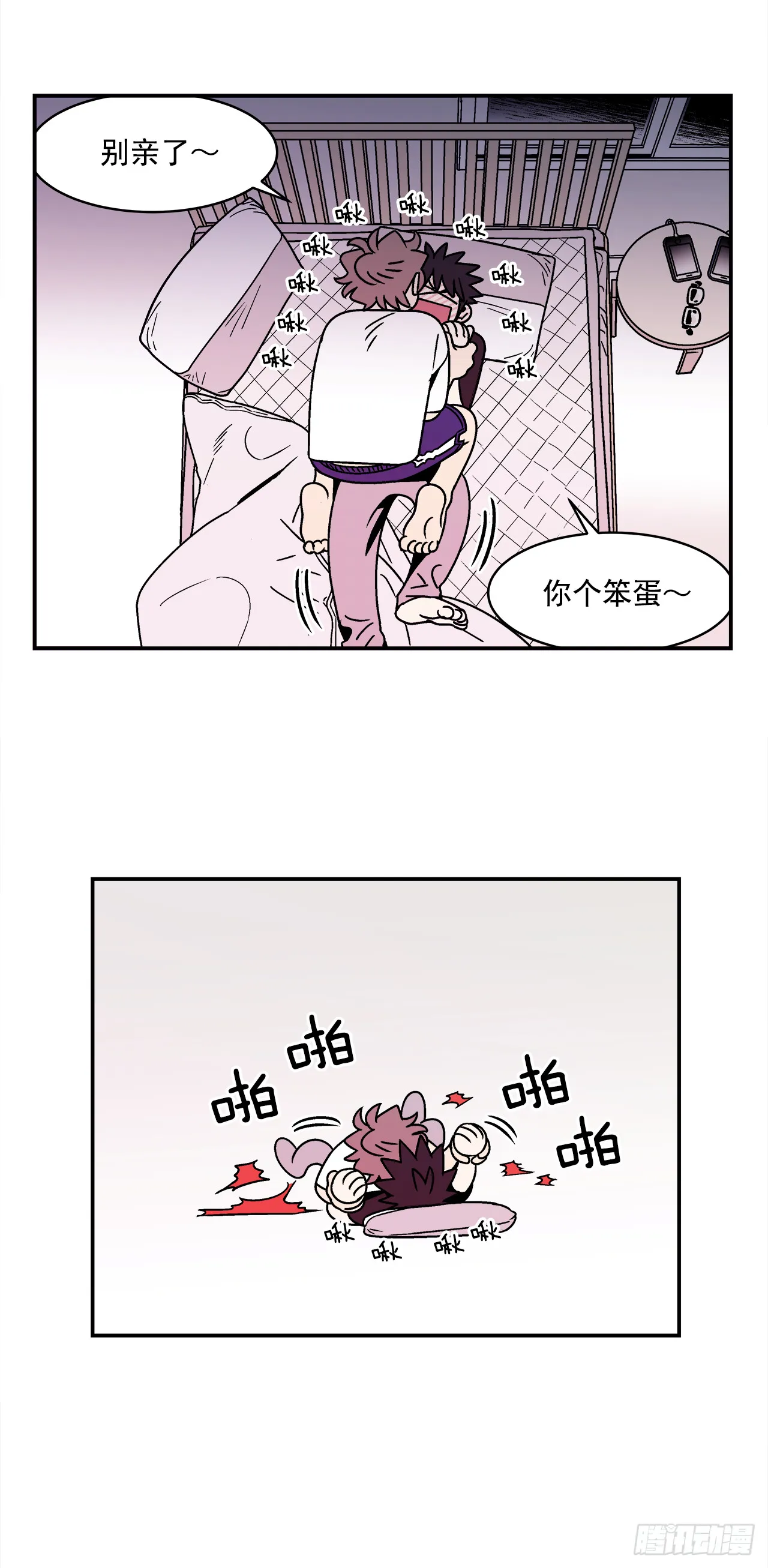 64.番外6终于脸红了 第12页