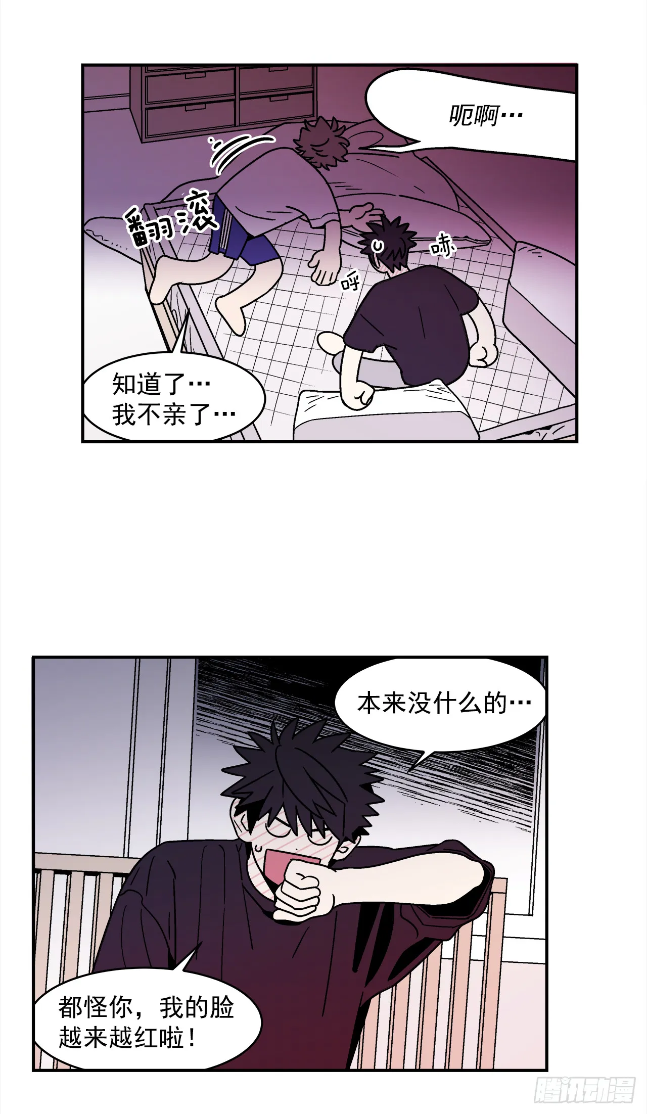 64.番外6终于脸红了 第16页