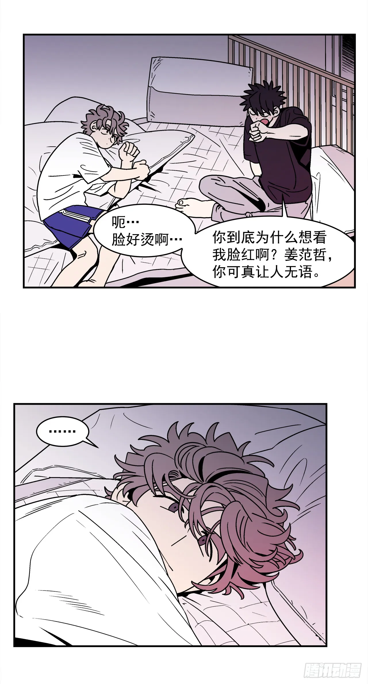 64.番外6终于脸红了 第17页