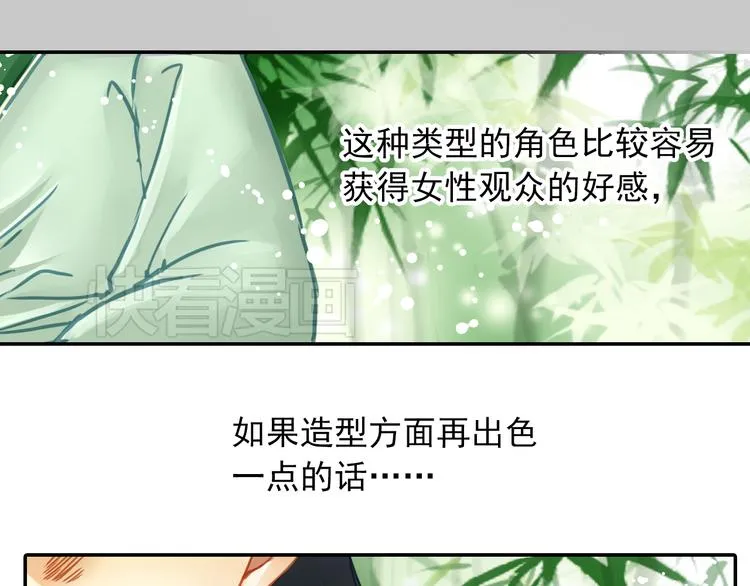 第6话 新造型，撩的就是你！ 第44页