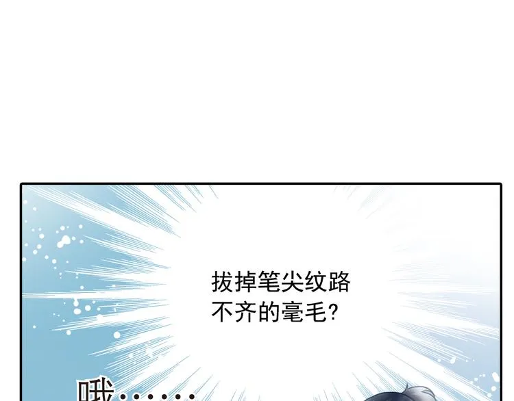 第9话 穆子澈有了新工作 第2页